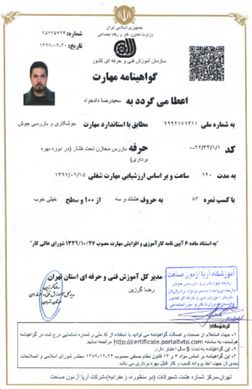 گواهینامه  بازرس مخازن تحت فشار